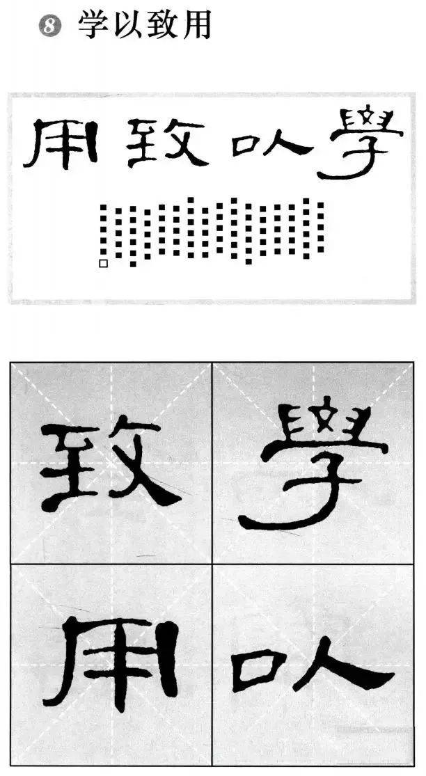 曹全碑隶书集字作品精粹20例