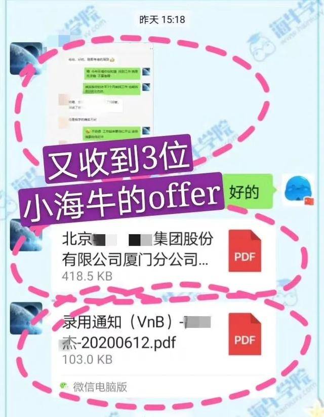 消息资讯|海牛学院近期就业榜：人均offer2.5个，最高月薪36000元！