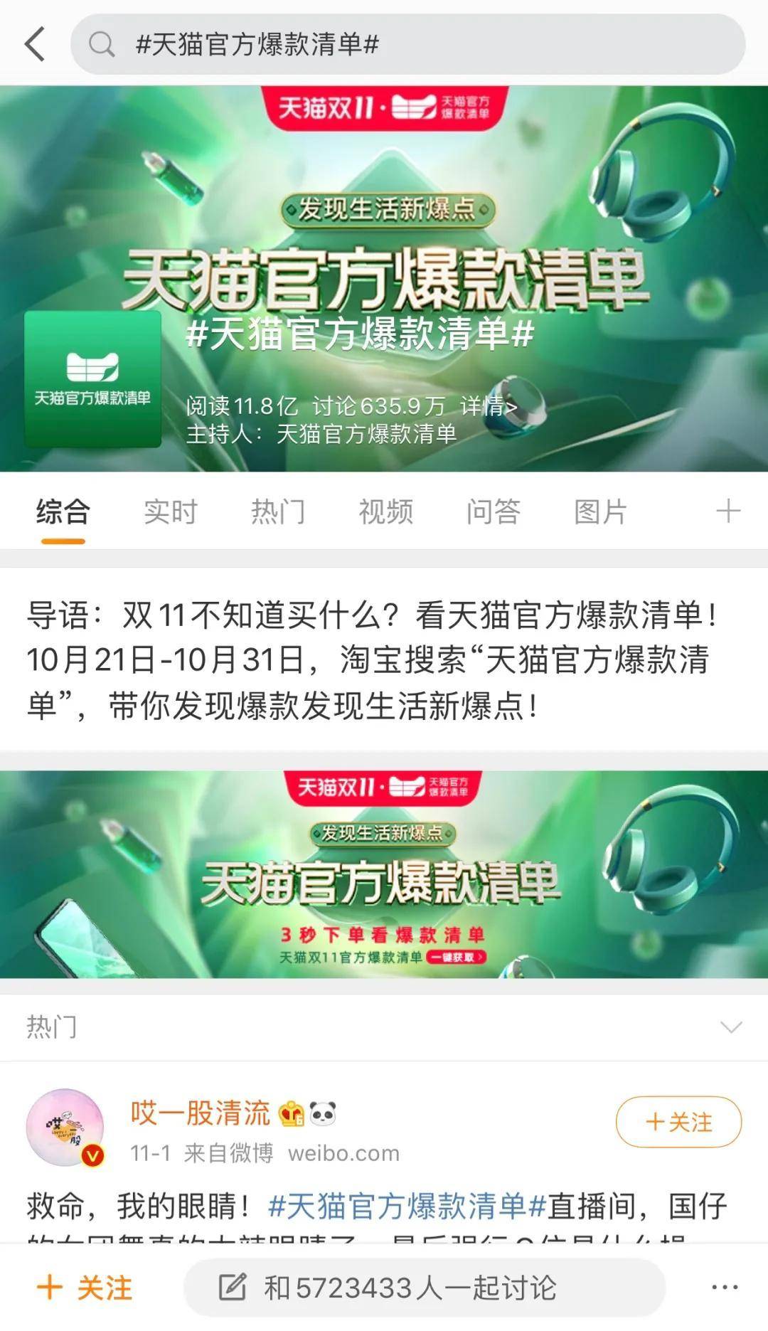 清单|天猫官方爆款清单，双11的超级符号