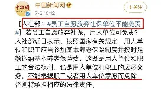 缴纳社保吗？答：需要。人社部明确：员工自愿放弃社保，单位不能免责。