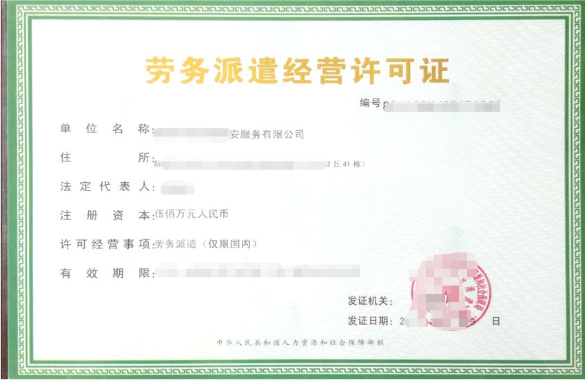 规避!广州办理劳务派遣许可证三大难点