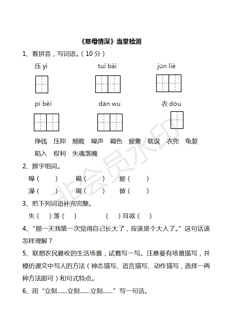 五年级语文上册第17课《慈母情深》:课文导学 当堂检测