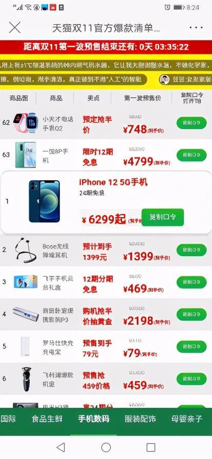 清单|天猫官方爆款清单，双11的超级符号