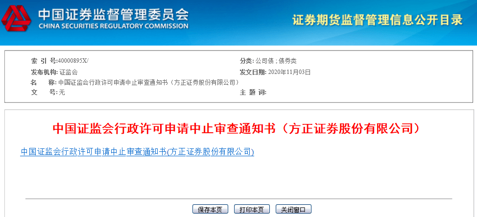 审查|券商今年发债1.45万亿，方正证券债券却“颗粒无收”