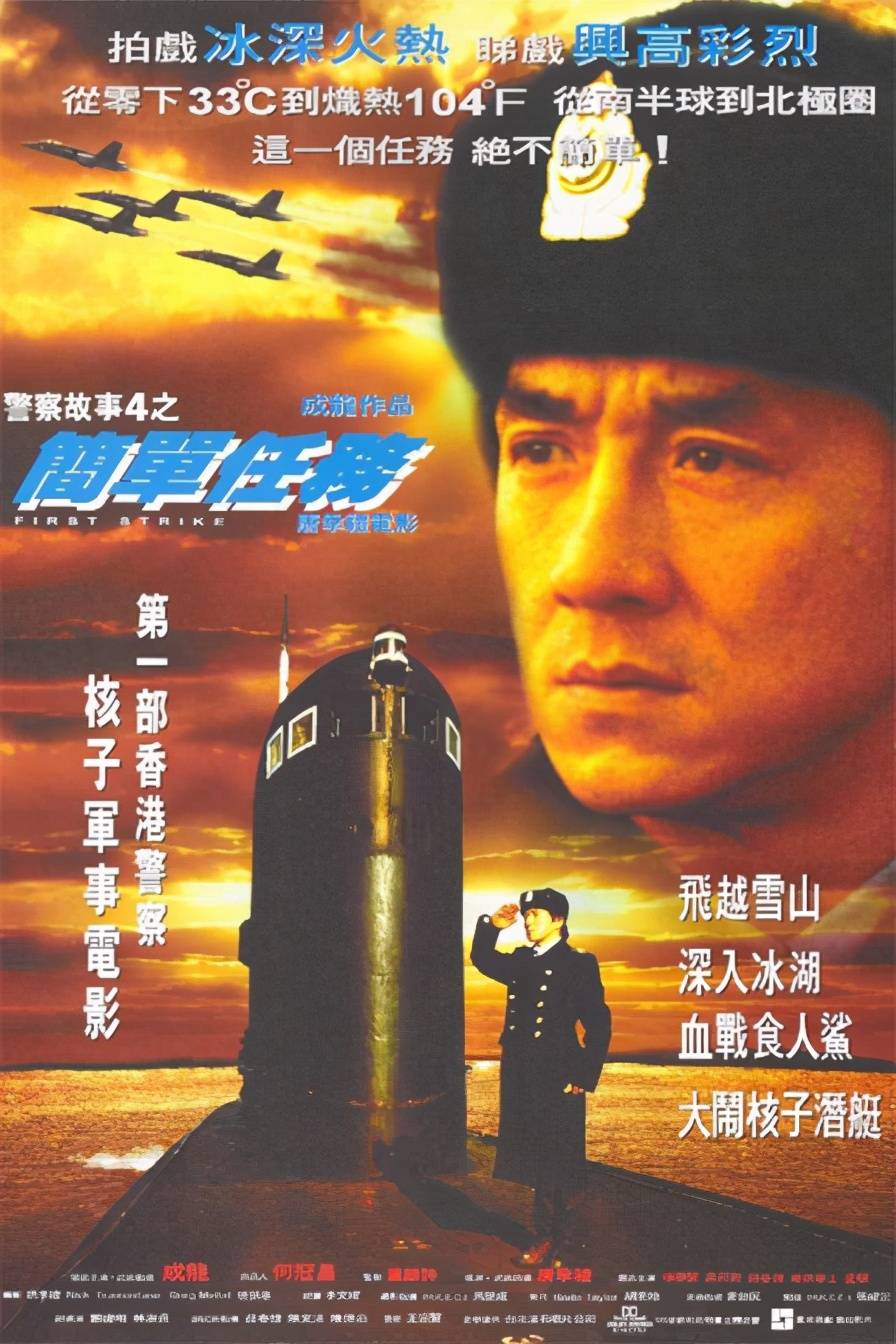 《警察故事4》的背后:香港电影的衰落,成龙却能借来核