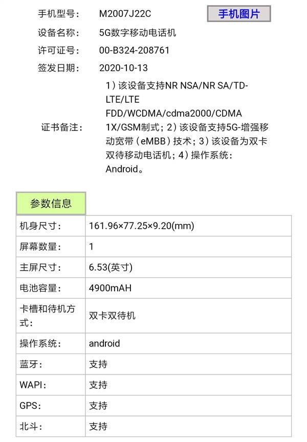 Redmi|千元机跃进，Redmi Note9入网参数曝光：1亿像素+120Hz屏
