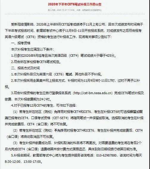 补报|来啦！四六级出分后还有机会补报吗？速戳12月六级补报名通知及常见问题