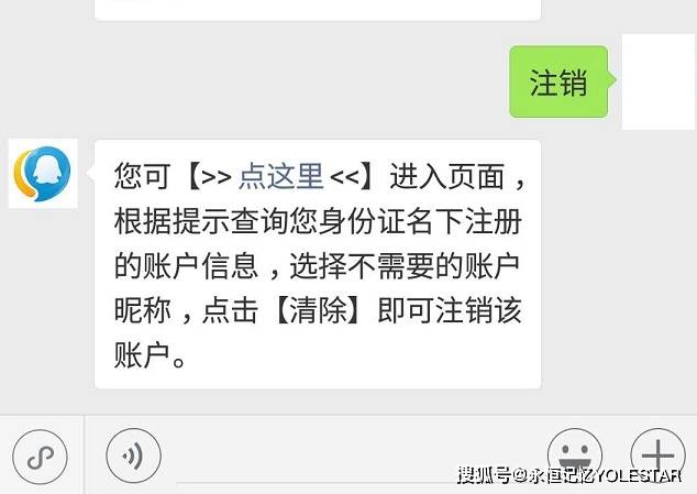 查询名下实名的微信账号并注销，冻结微信账号