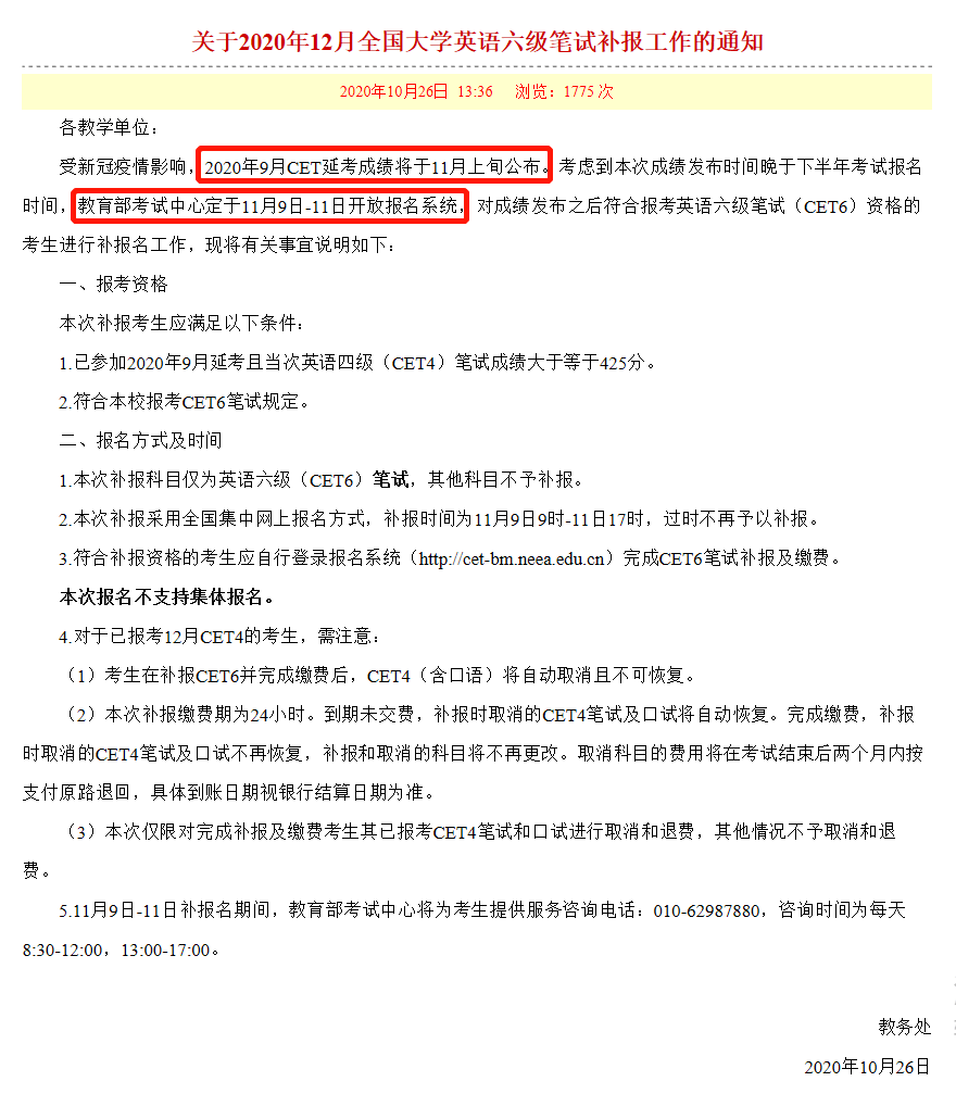 补报|来啦！四六级出分后还有机会补报吗？速戳12月六级补报名通知及常见问题