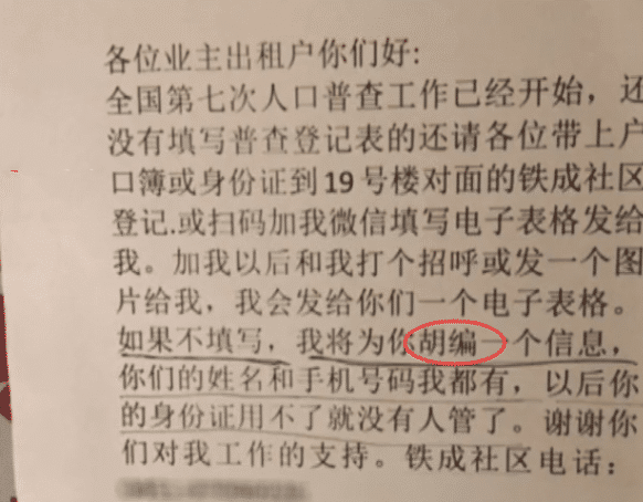 门上贴人口普查通知_人口普查图片