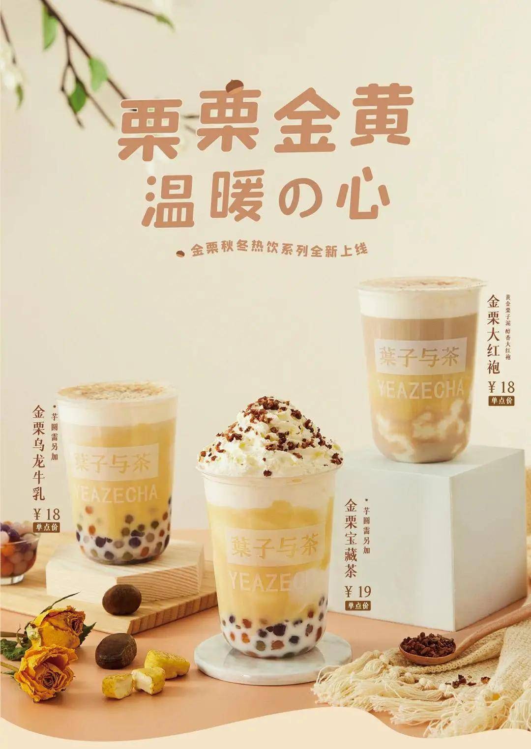 原创茶饮品牌都在悄悄"挑"板栗,它有没有爆红的基因?