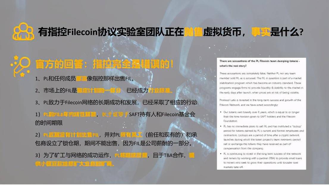 【燎原计划启动周第二期AMA】Filecoin经济模型及热