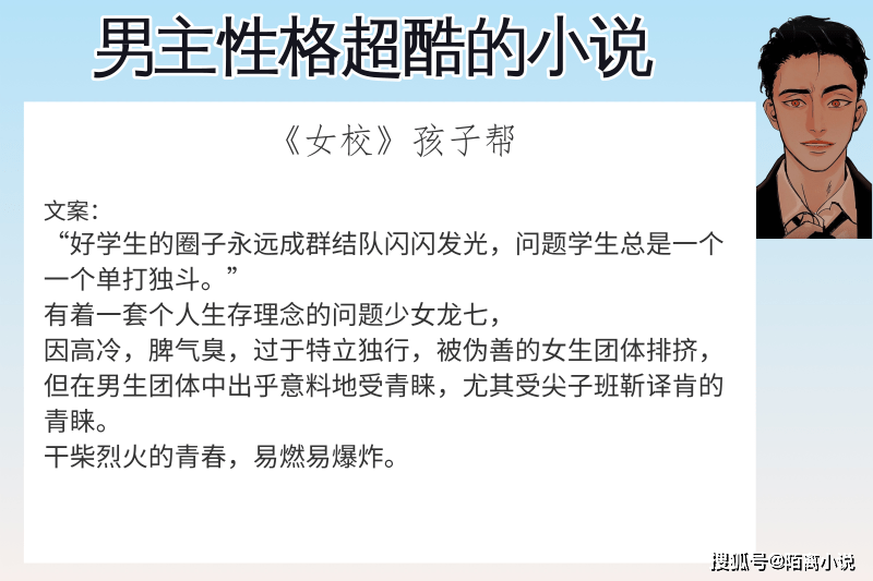 6本男主性格超酷的小说强推酸梅爱祁正爱夏藤也爱三三