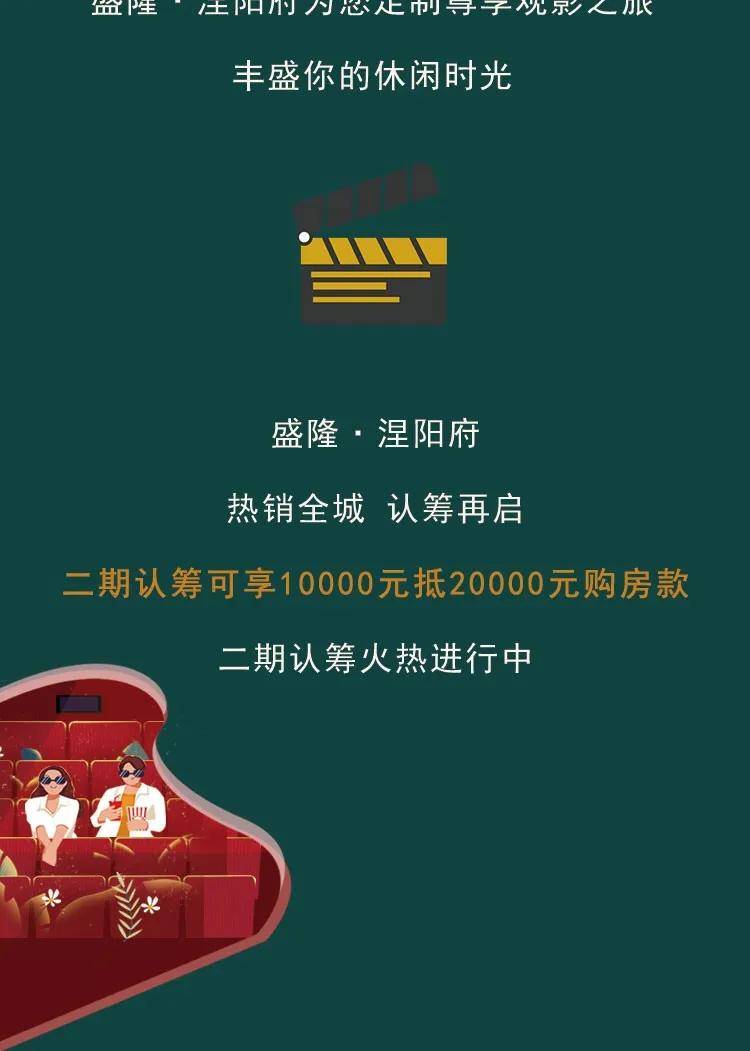 一席光影 感恩相伴 | 盛隆·涅阳府业主观影节活动即将启幕!