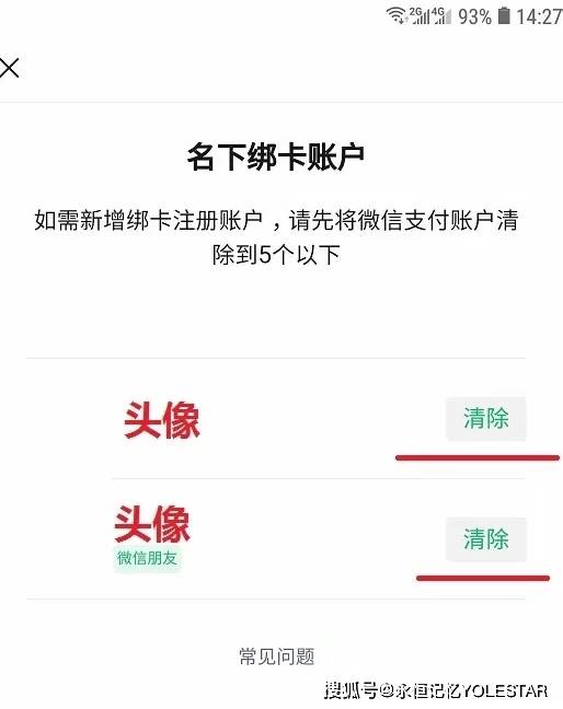 查询名下实名的微信账号并注销，冻结微信账号