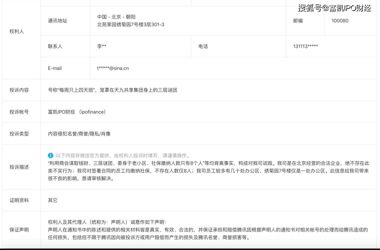 瑞幸造假尚未「涼透」，天九共享策劃的又一場騙局「新鮮出爐」？ 科技 第9張