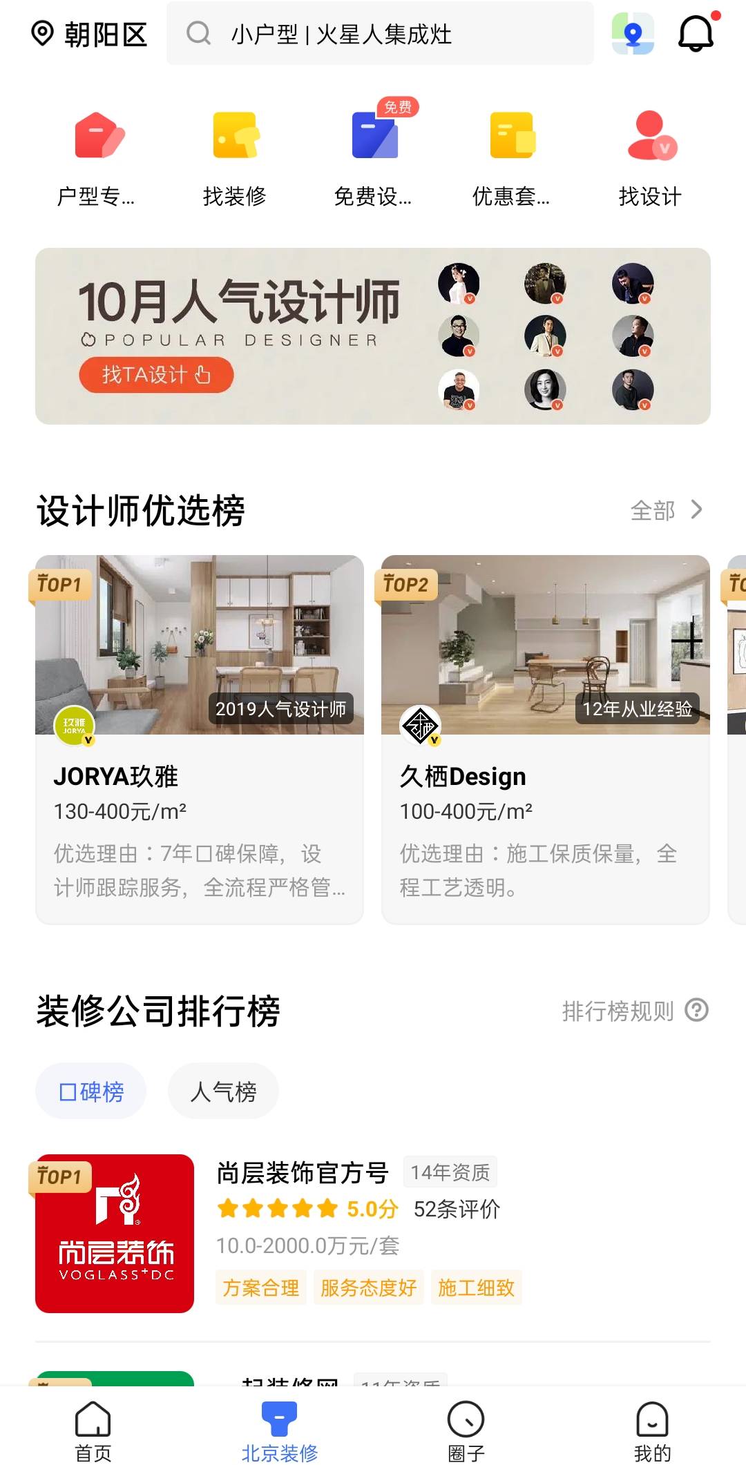 业主|想找家装公司 不如先上住小帮“学装修”