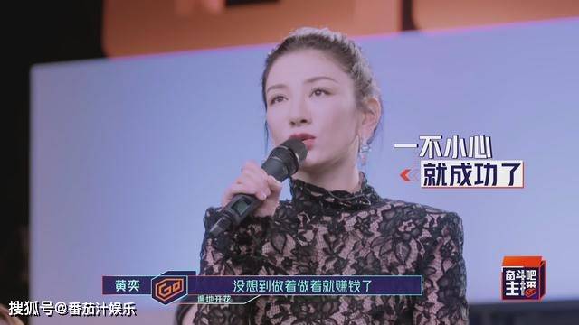 黄奕|黄奕赚上亿买便宜衣服，称40年没谈过恋爱，相比更爱叶璇的真实