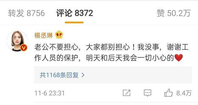 杨丞琳演唱会踩空擦伤！李荣浩发长文心疼老婆