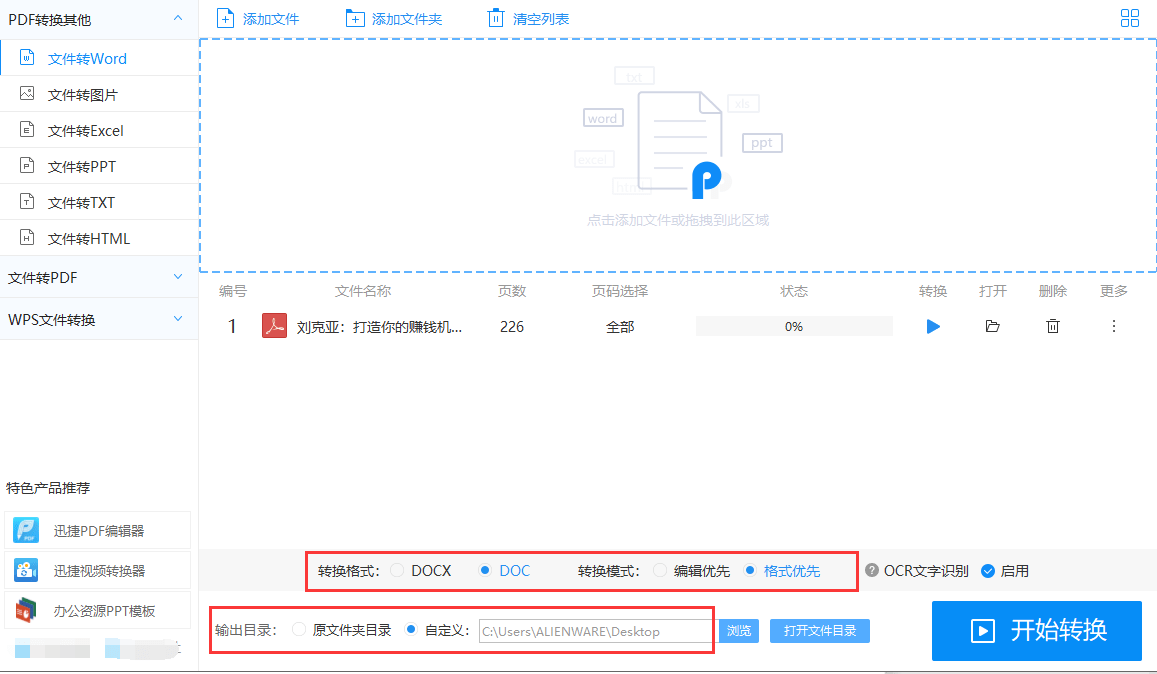 gdp怎么转换成word文档_PDF文档怎么转成Word文件(2)