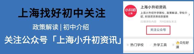 攻略|2021升学家长注意！上海非沪籍小升初升学攻略