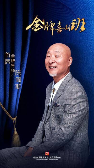 陈佩斯谈再上央视:到央视不是回来,是来到