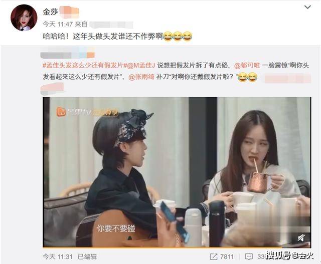 孟佳|孟佳自曝戴假发片，金莎直言发量作弊是常态，女艺人怎么都秃了？