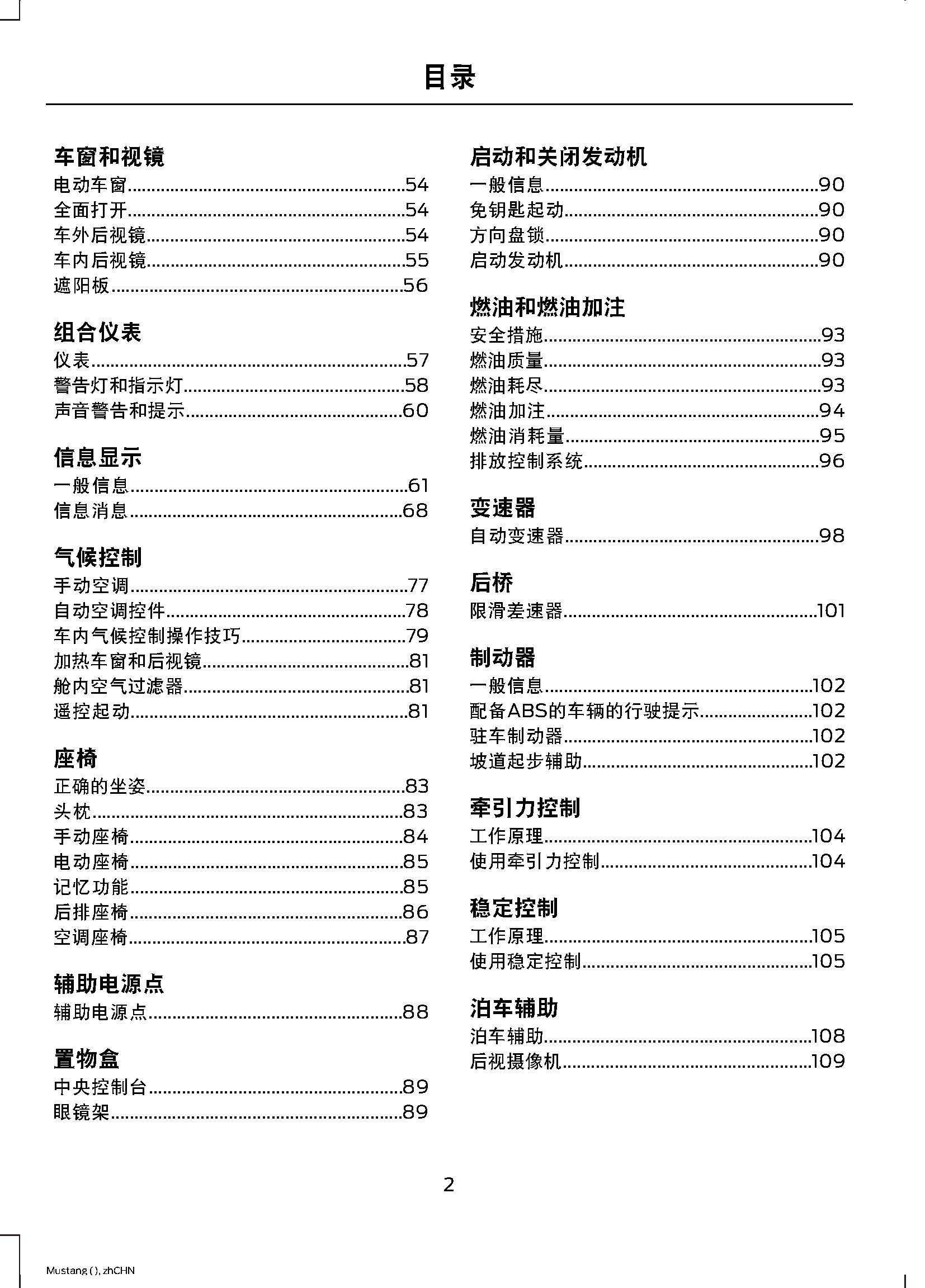 福特野马车主必备野马用户手册野马使用说明书电子版野马保养手册