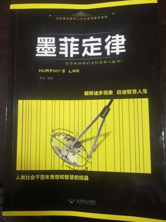 《墨菲定律》同名书达70余种,内容互抄惊人,拷问图书原创标准