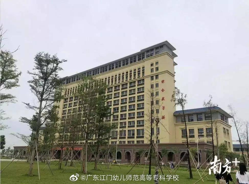 广东江门幼儿师范高等专科学校,2019年成立,作为一所新的大学,师范类