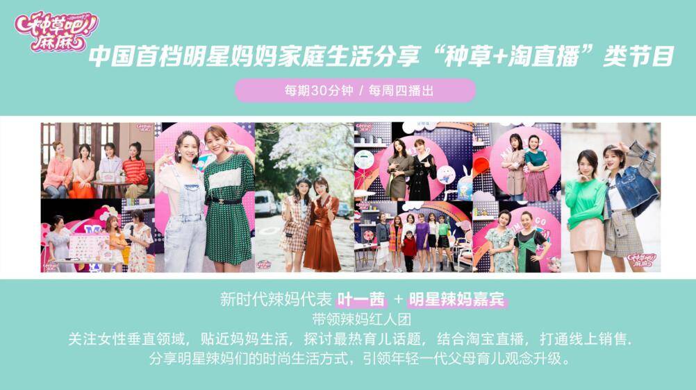 2021年母婴类产品如何做综艺节目植入？