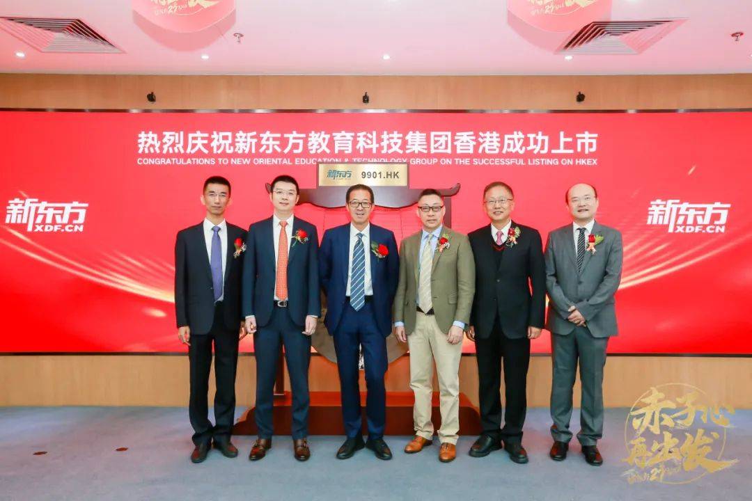 新东方二次赴港上市，老牌教培巨头拉开新历程