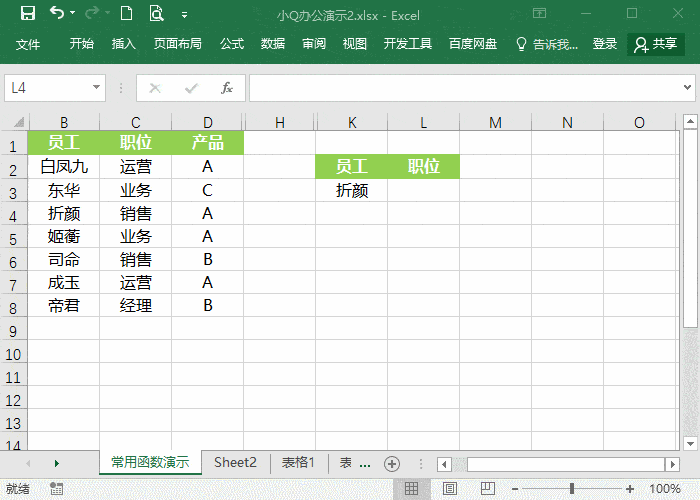 9个使用频率高的excel函数解决excel大部分数据难题