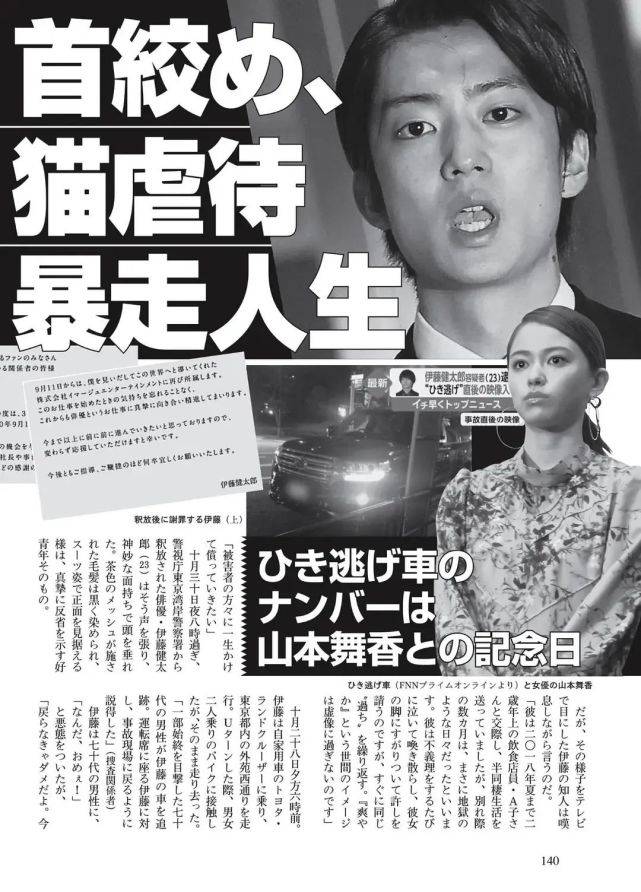 肇事逃逸、逼女友堕胎、家暴虐猫！伊藤健太郎