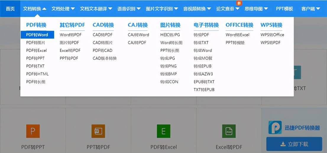 gdp怎么转换成word文档_PDF文档怎么转成Word文件(3)