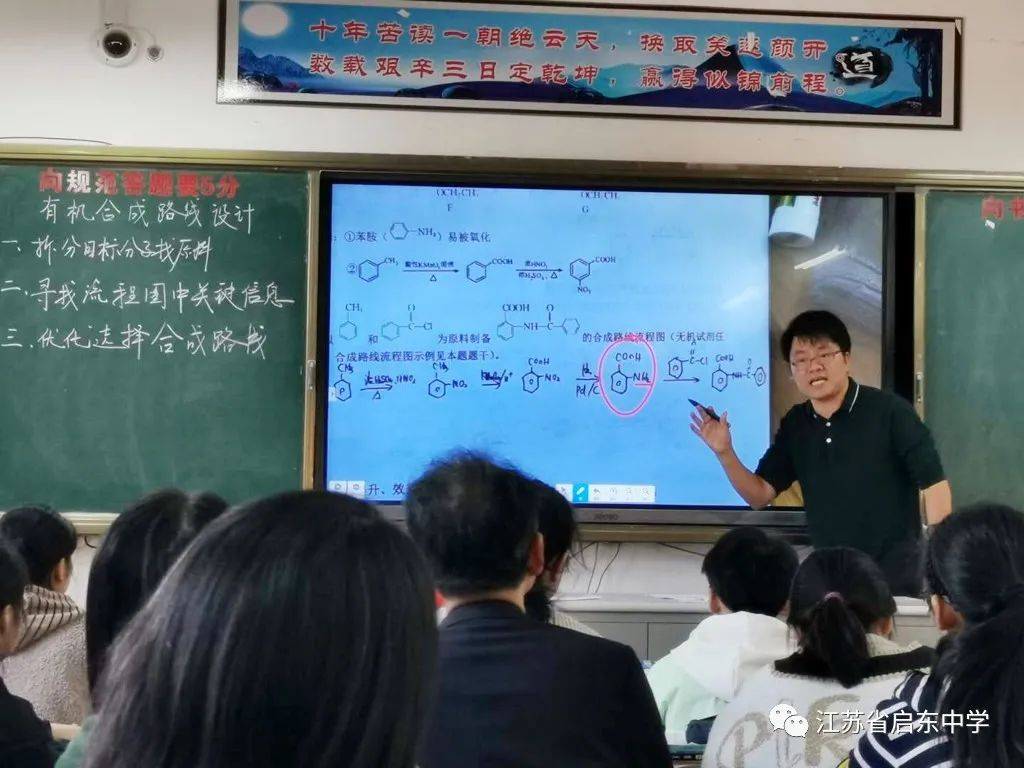启东中学:市化学名师工作室,泗阳中学联合研修活动成功举行