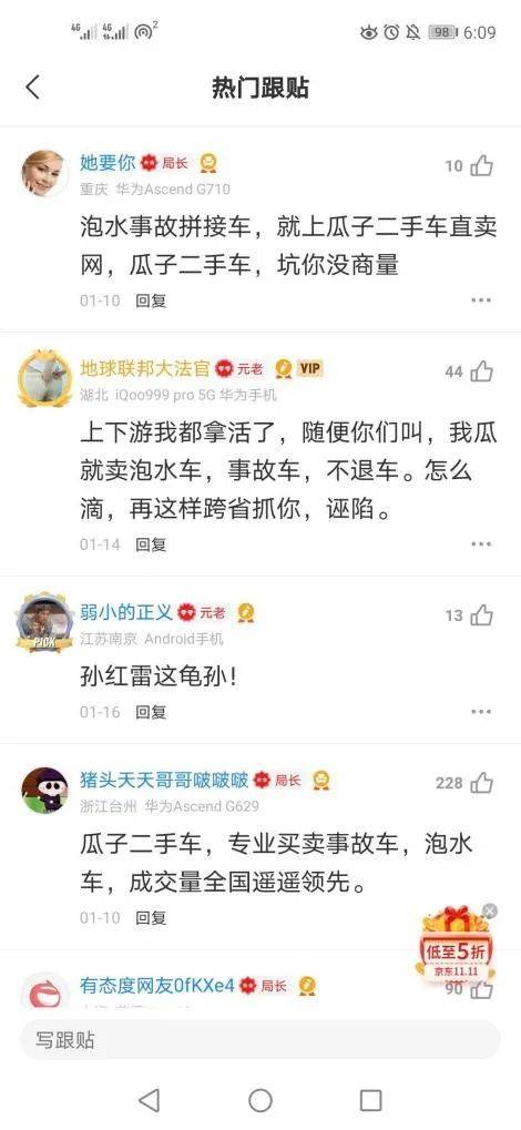 数百万用户权益被侵害 瓜子二手车的“水”到底有多深?(图6)