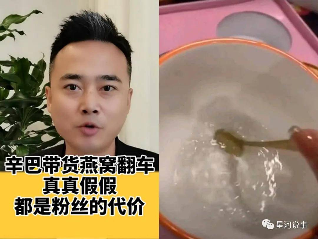 辛巴燕窝再被曝光:蛋白质含量为零?揭秘者称有人花元.