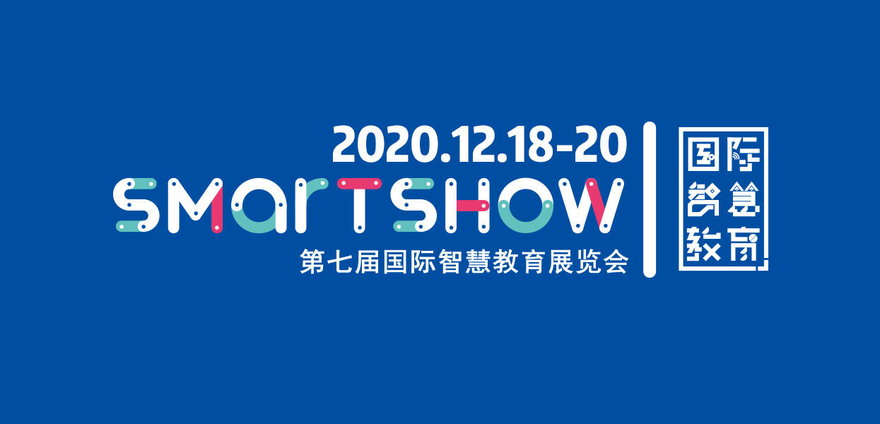 为 第七届国际智慧教育展而来——2000名校长10000名集成商,在这里