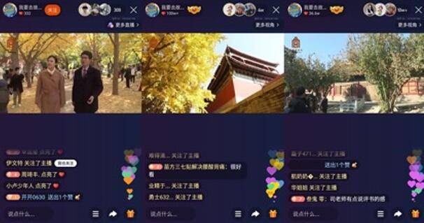 直播|快手独家“全景VR+多链路”直播360度立体呈现秋日多彩故宫