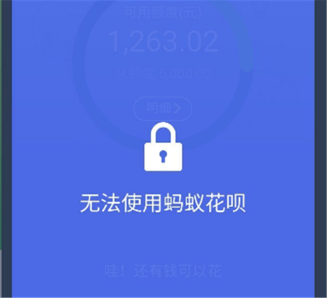 为啥花呗突然被封停?无非是出现了这3种行为,网友:咋!