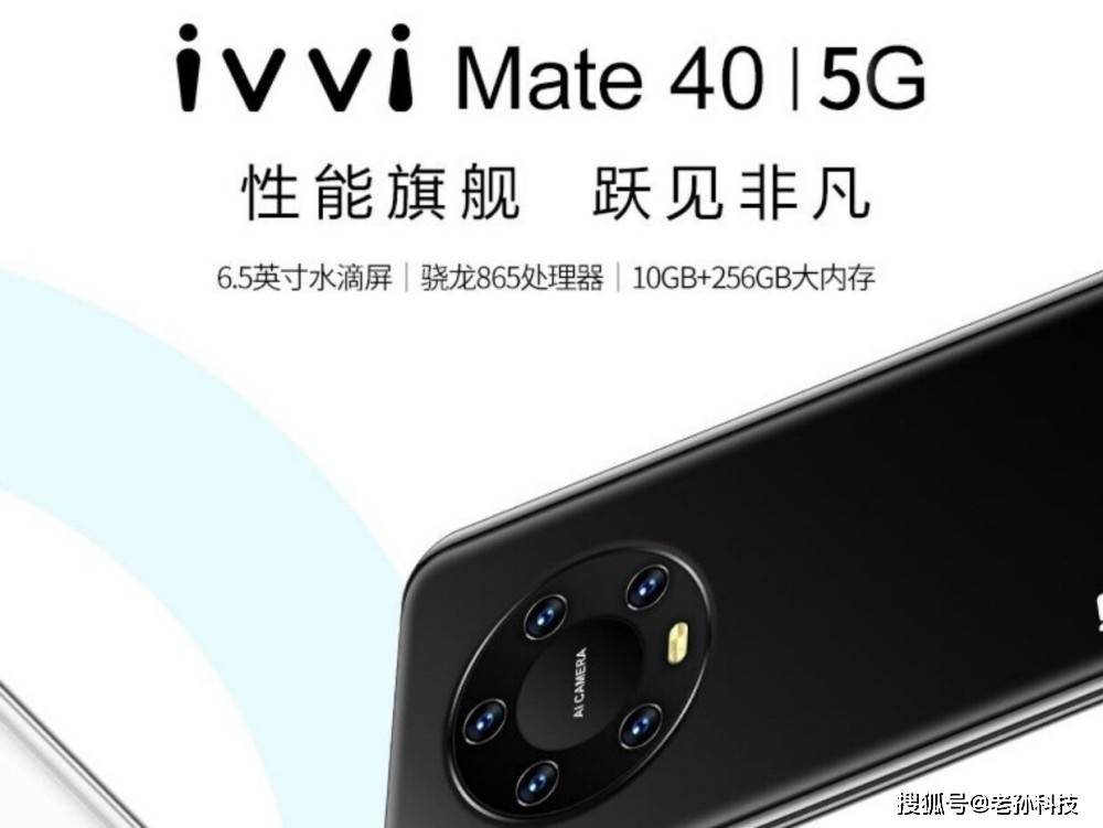 原创山寨华为,ivvi mate40手机上架,告诉老人别被骗