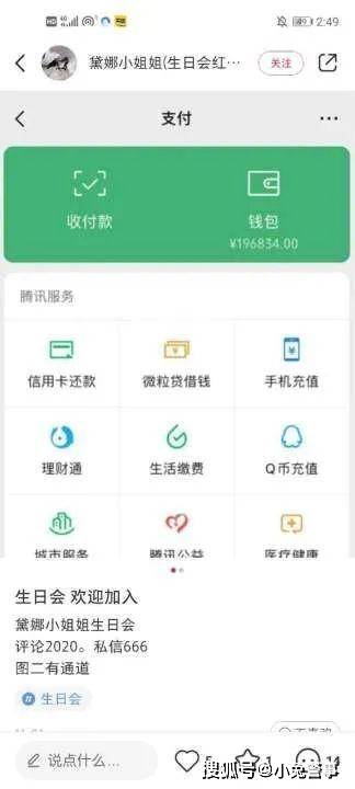 称生日发福利进群可以领红包,并配有一张微信19万余额的截图