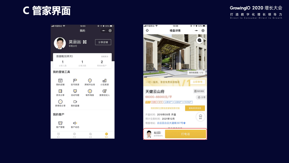 程序私|月活用户从 0 到 8 万：地产行业如何打造自己的小程序私域流量池