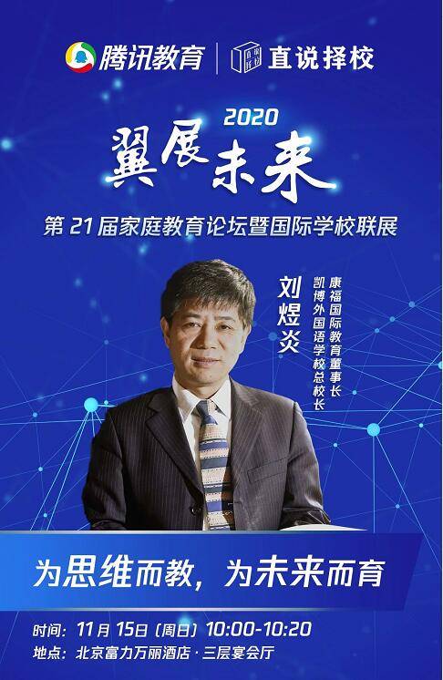 外国语|北京站！2020“翼展未来”?家庭教育论坛暨国际学校联展即将开幕！