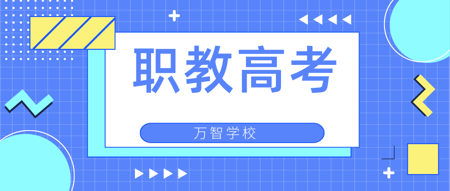 为什么会有高职高考 e35a766769354efdb0693079b0c71411.png