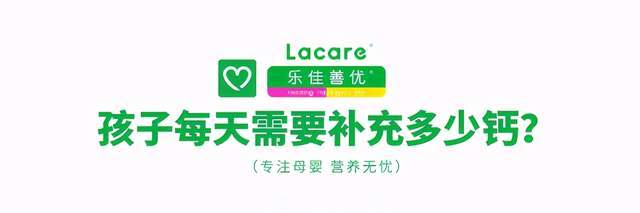 缺钙|孩子每天需要补充多少钙？新手爸妈看过来