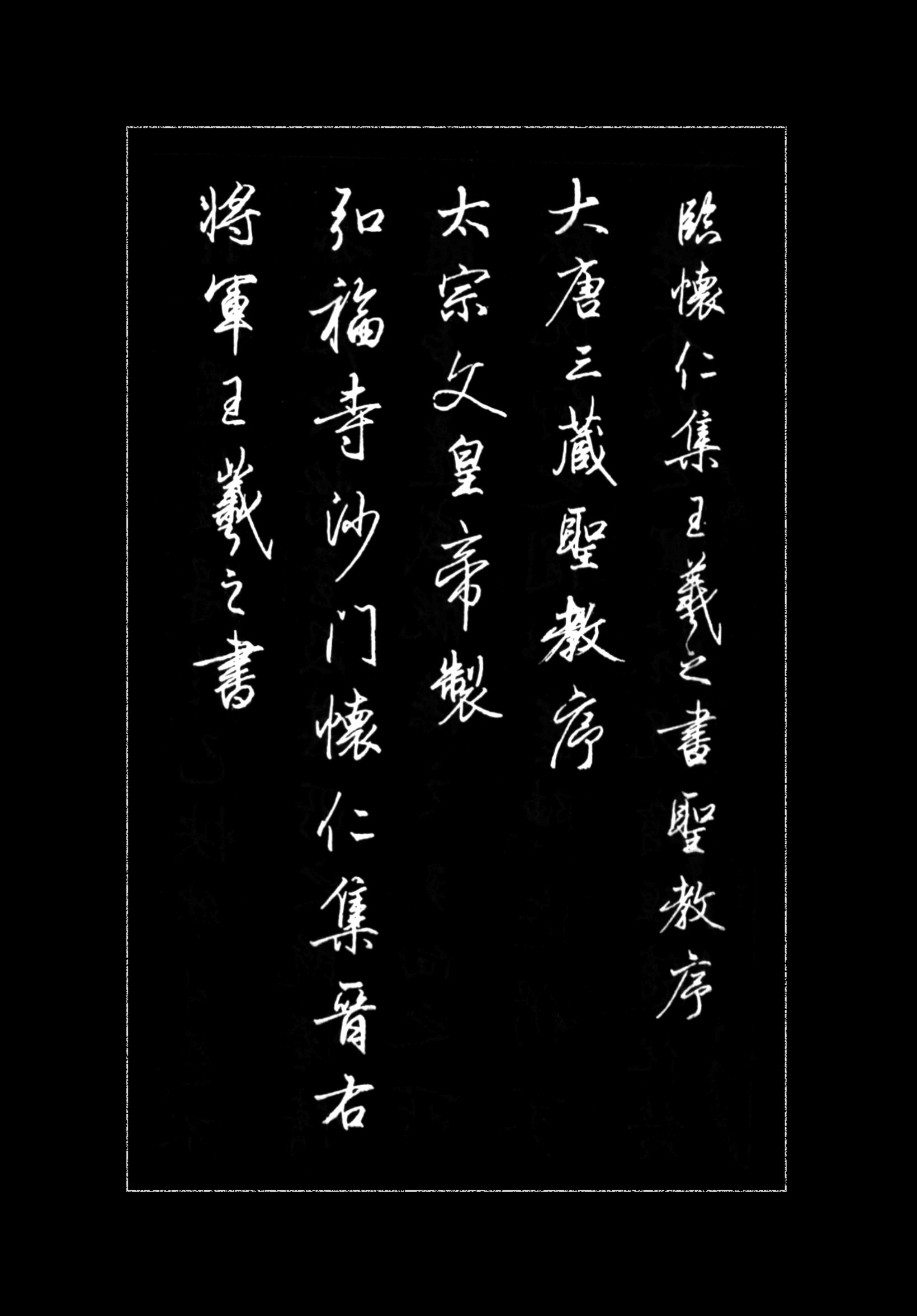 梁鼎光先生美工钢笔临帖集字王羲之圣教序惟妙惟肖笔法苍劲美不胜收
