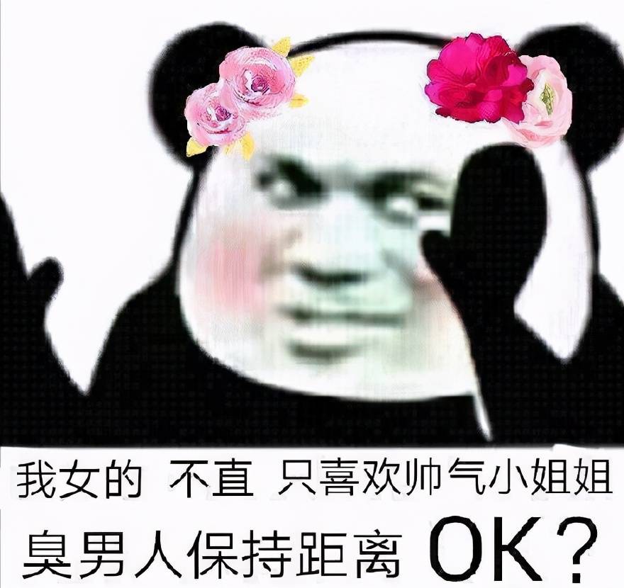 臭男人表情包合集