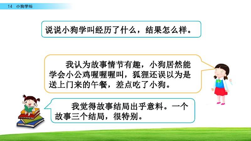 教材分析课文讲述了一条不会叫的小狗的奇特经历.